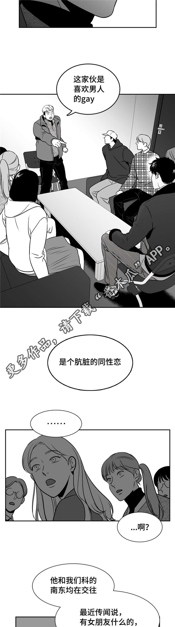 东卜村漫画,第151章：你说什么？1图