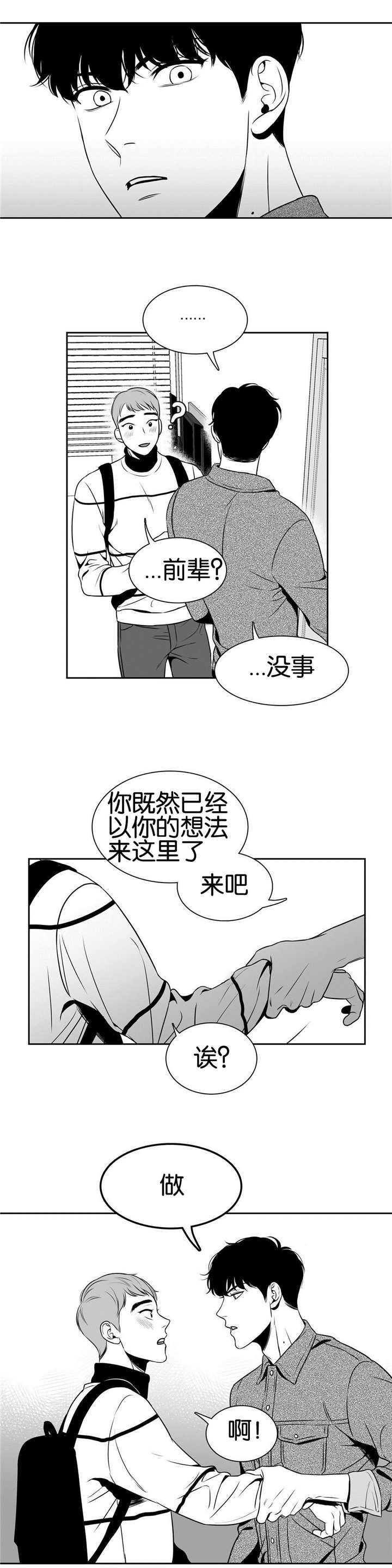 东播原名是什么漫画,第28章：直播现场1图