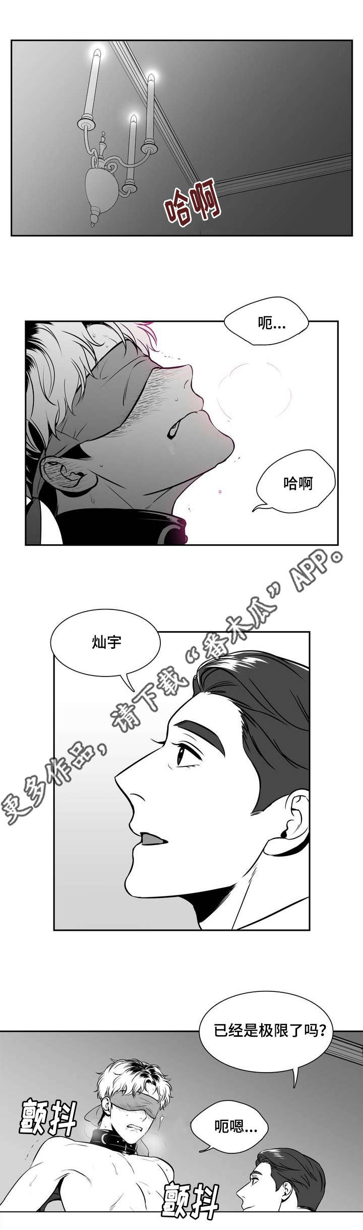 东波漫画,第138章：没必要照顾你1图