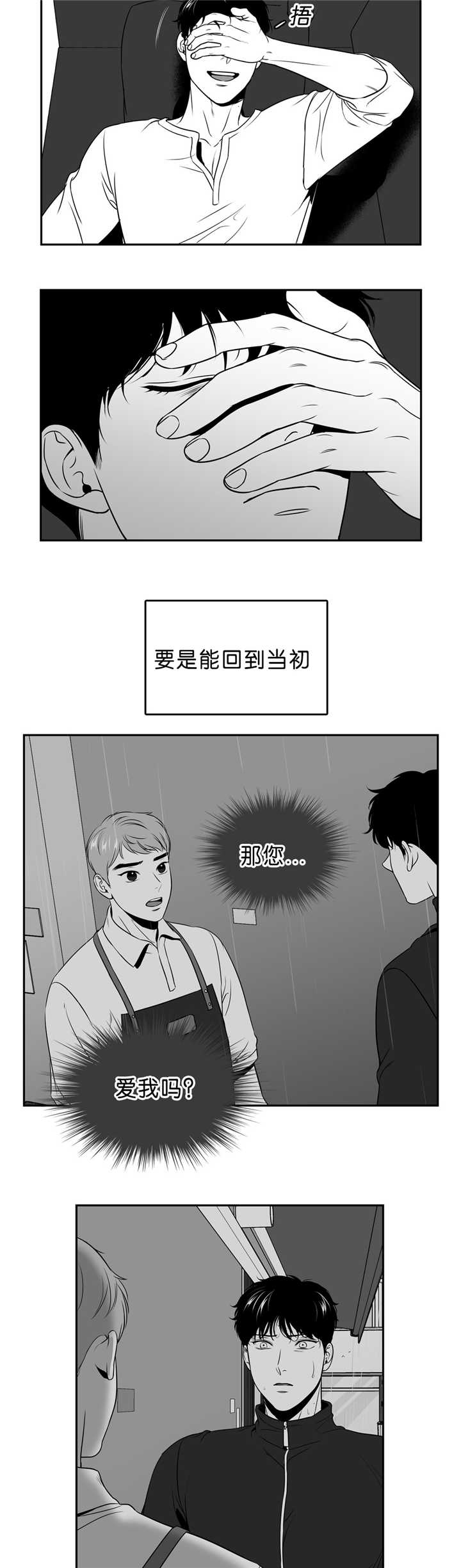 东播韵酒是哪里的漫画,第97章：回到当初1图