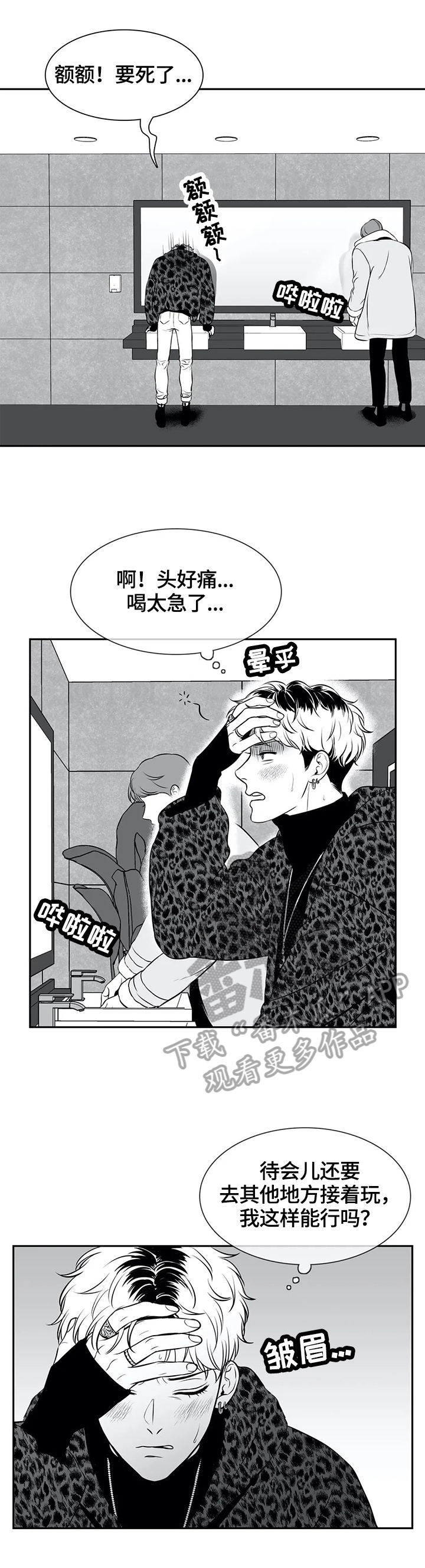 东卜村漫画,第167章：【番外一：】心动2图