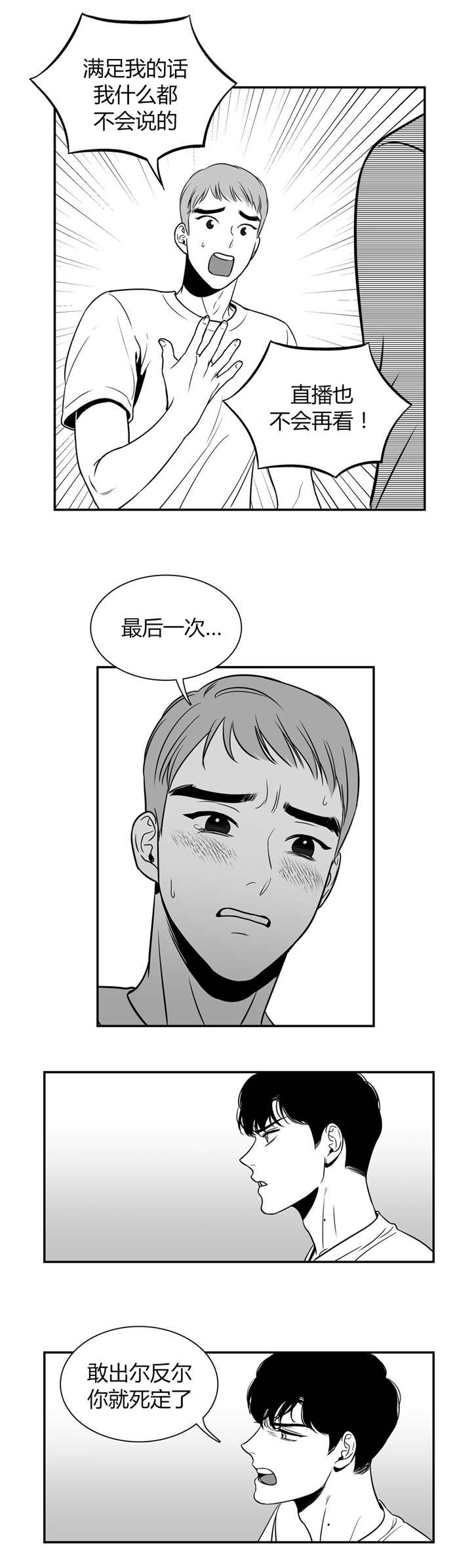 东播识谱漫画,第5章：请抱抱我2图