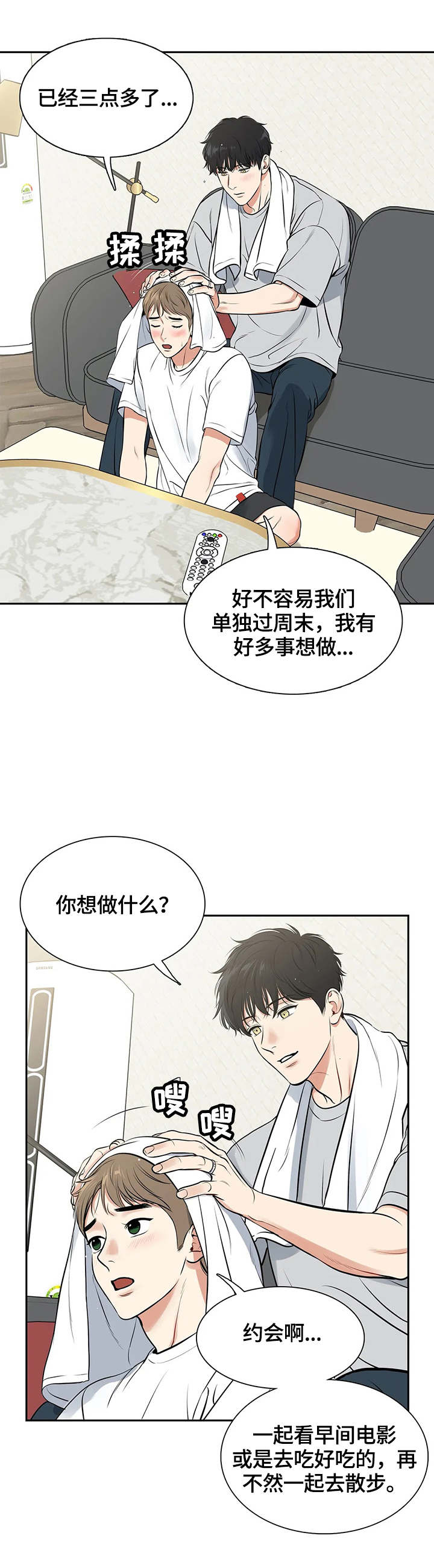 东柏林的六月船歌漫画,第177章：【番外二:】想做的事1图