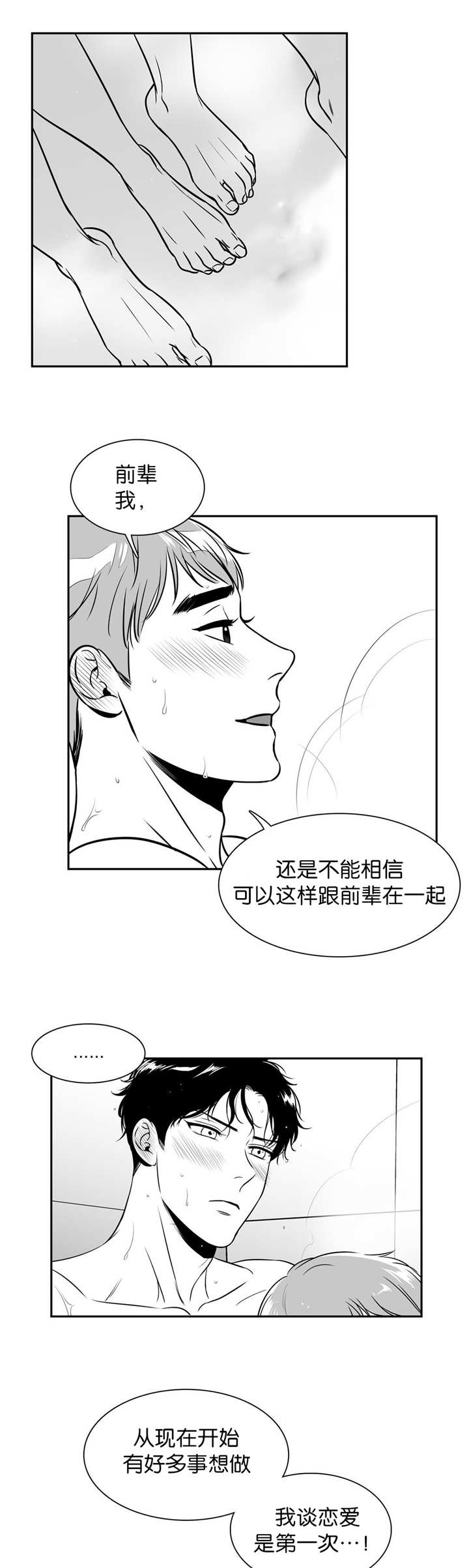 东播西流的意思解释漫画,第122章：挺舒服的2图