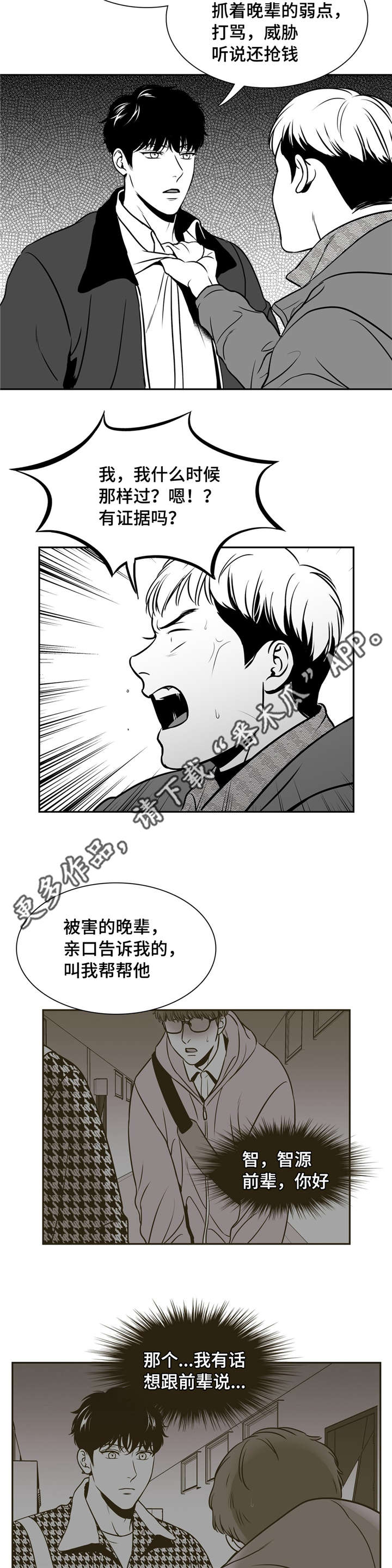 董波漫画,第151章：你说什么？1图