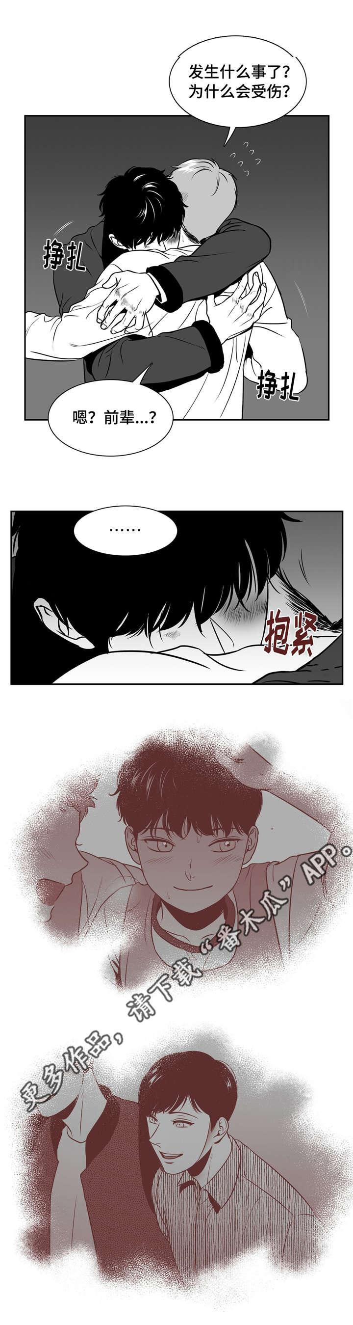 东播漫画,第154章：面具破碎1图