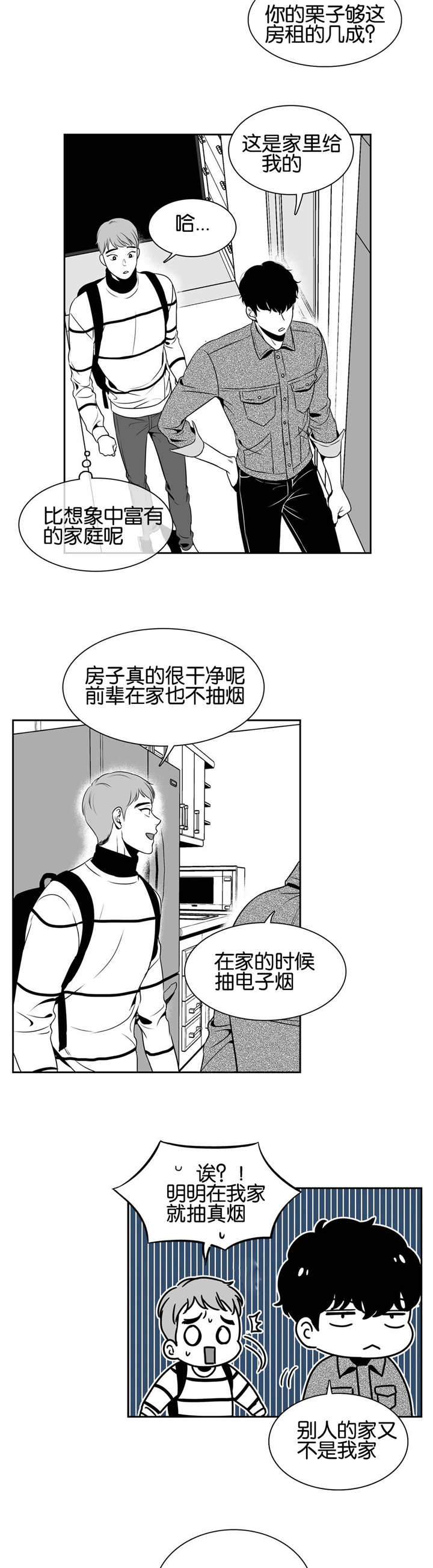 东伯青瑶漫画,第27章：前辈的家2图