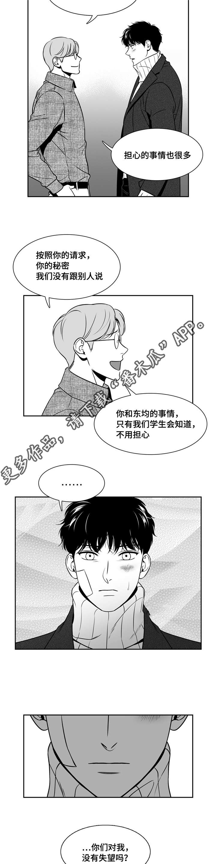 东播老师直播漫画,第155章：理解2图