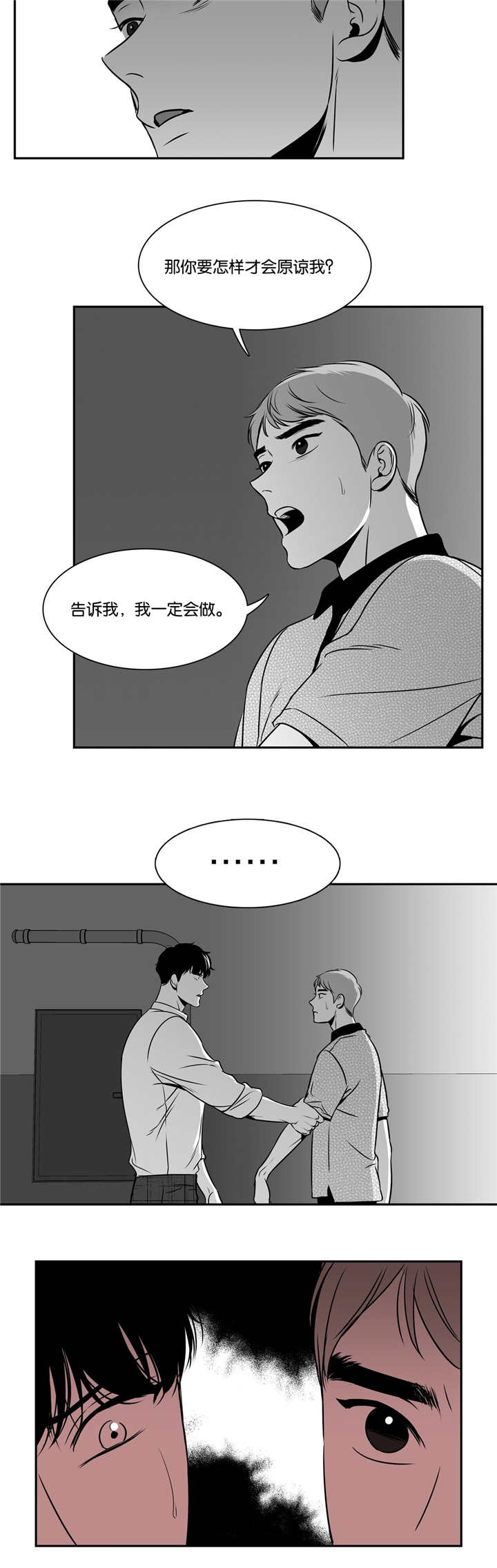 东播漫画,第84章：最后一次2图