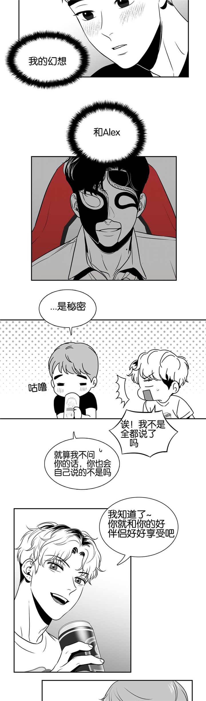 东播唱谱漫画,第32章：怎样幻想1图