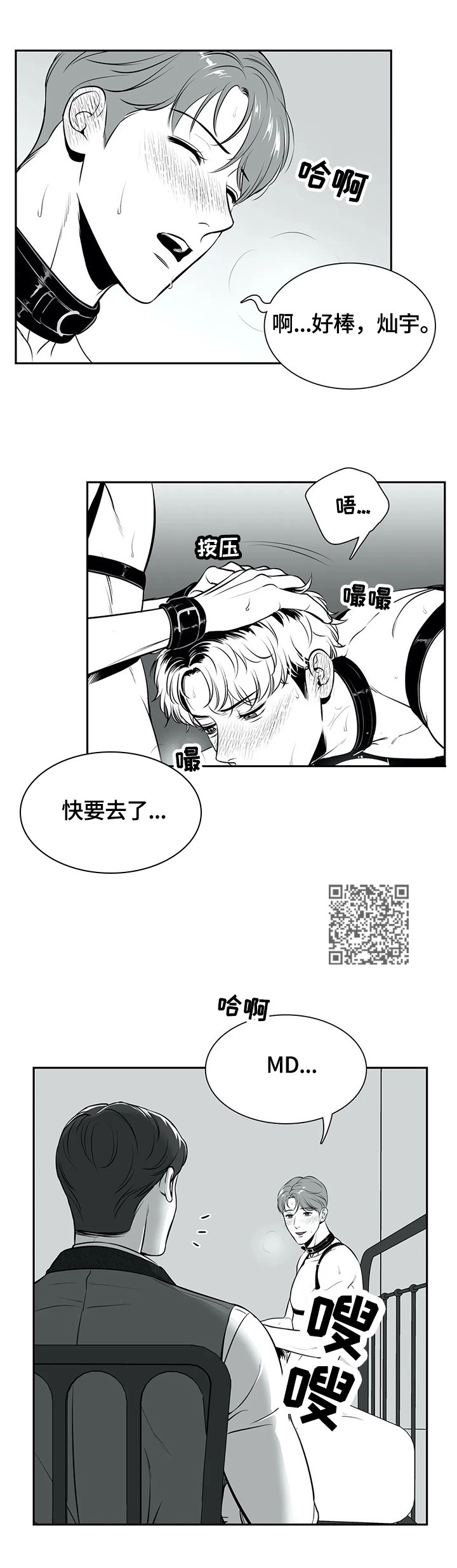 东播老师直播漫画,第172章：【番外一：】换人2图