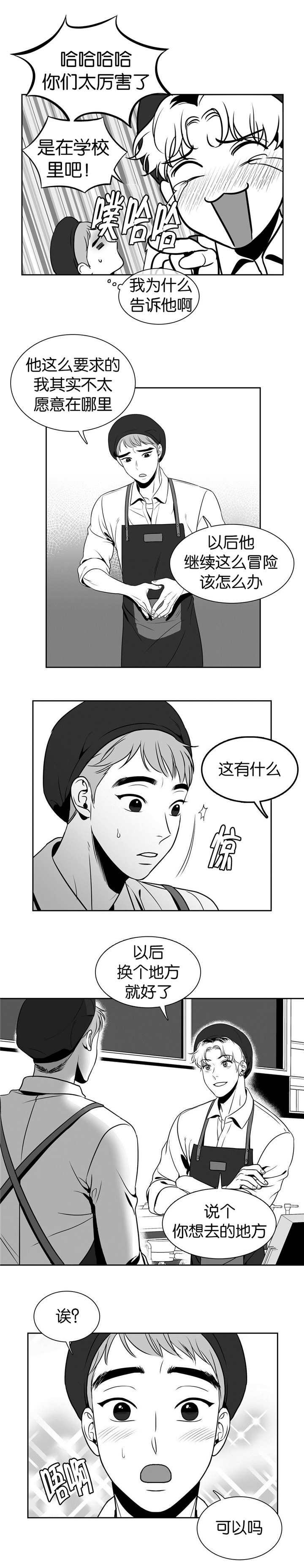 东播漫画,第26章：东东羞羞1图