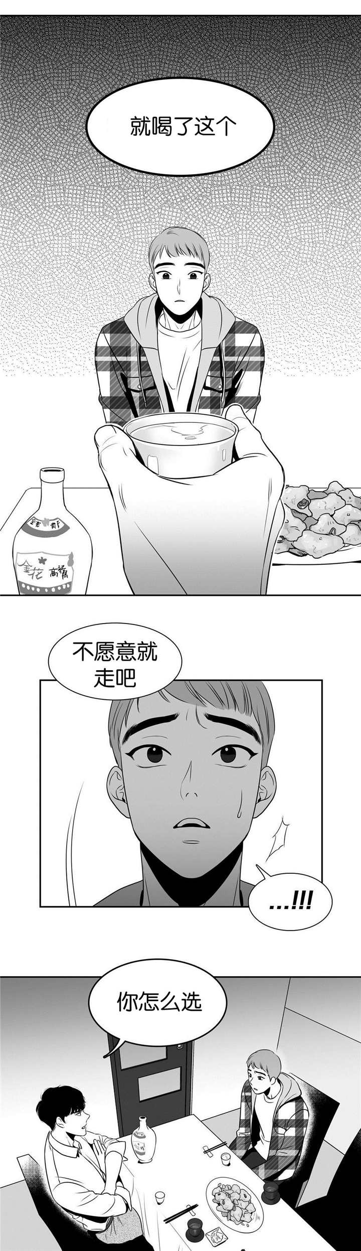 东播漫画,第18章：不愿意吗2图