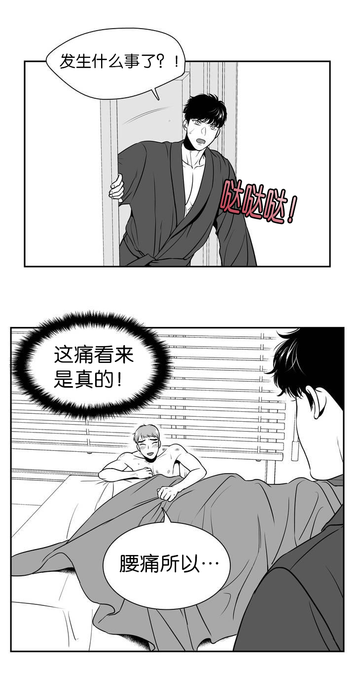 董博睿漫画,第119章：先别吵他1图