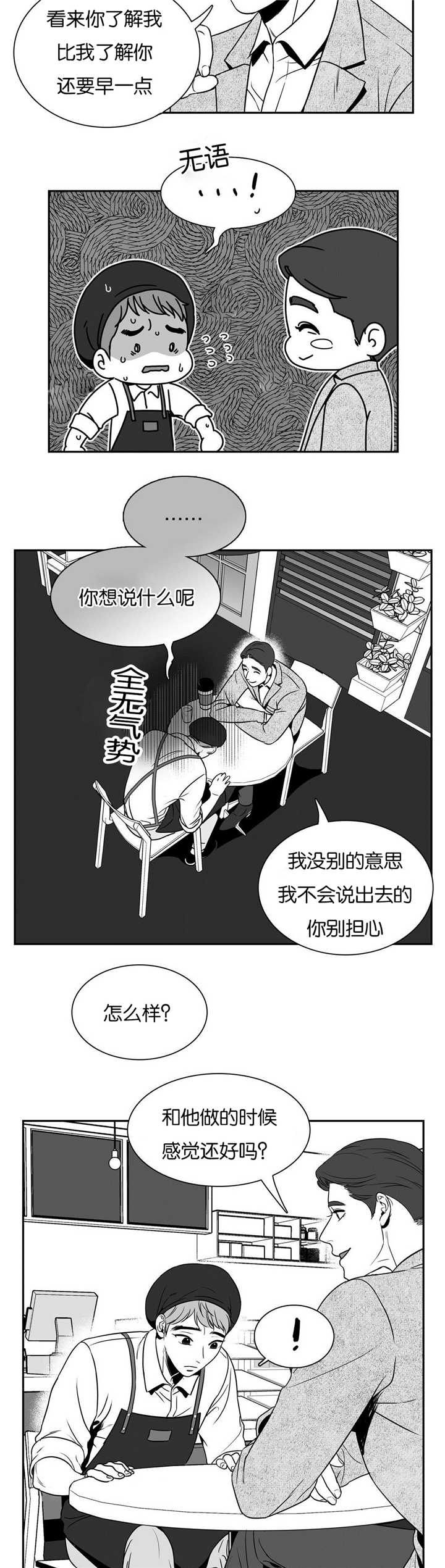 东伯青瑶漫画,第41章：真不一般1图