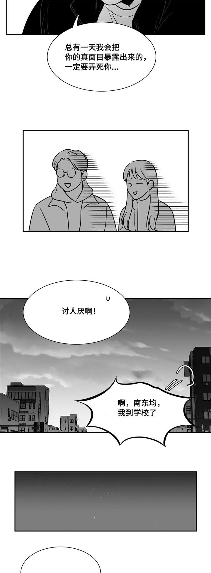 东播漫画,第148章：课题展览会2图