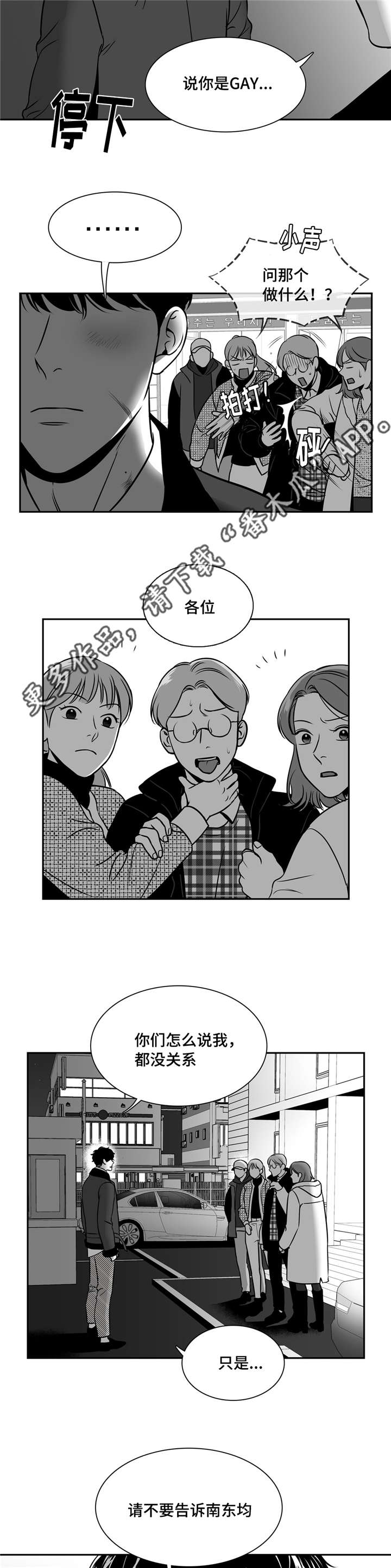 东播西流的意思解释漫画,第153章：发生什么事了？2图