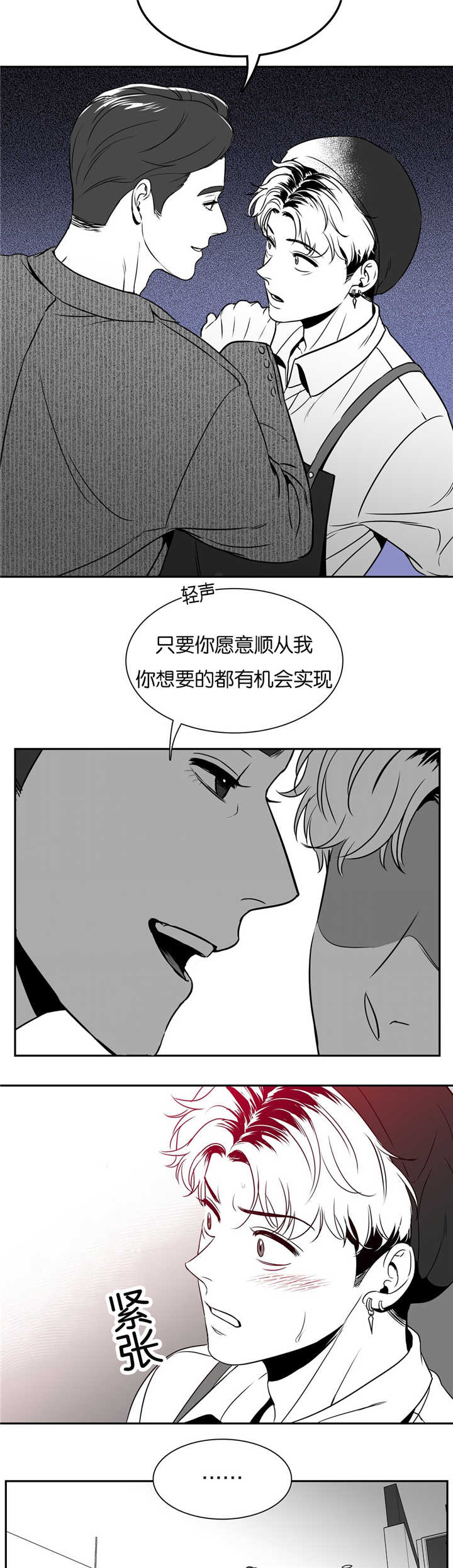 东播老师直播漫画,第48章：很受打击2图