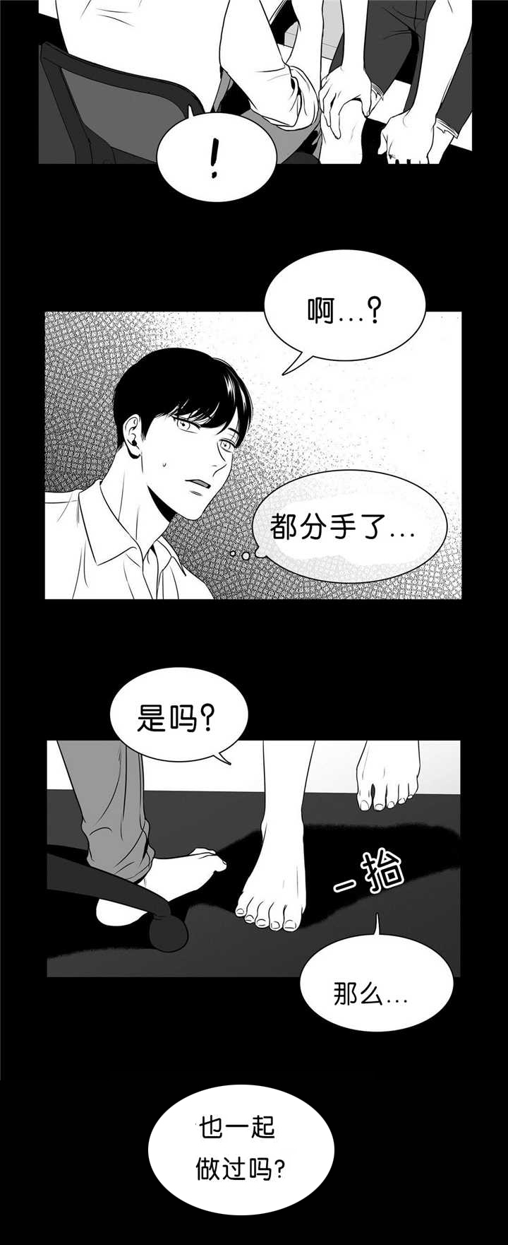 东播磨漫画,第93章：用不上力2图