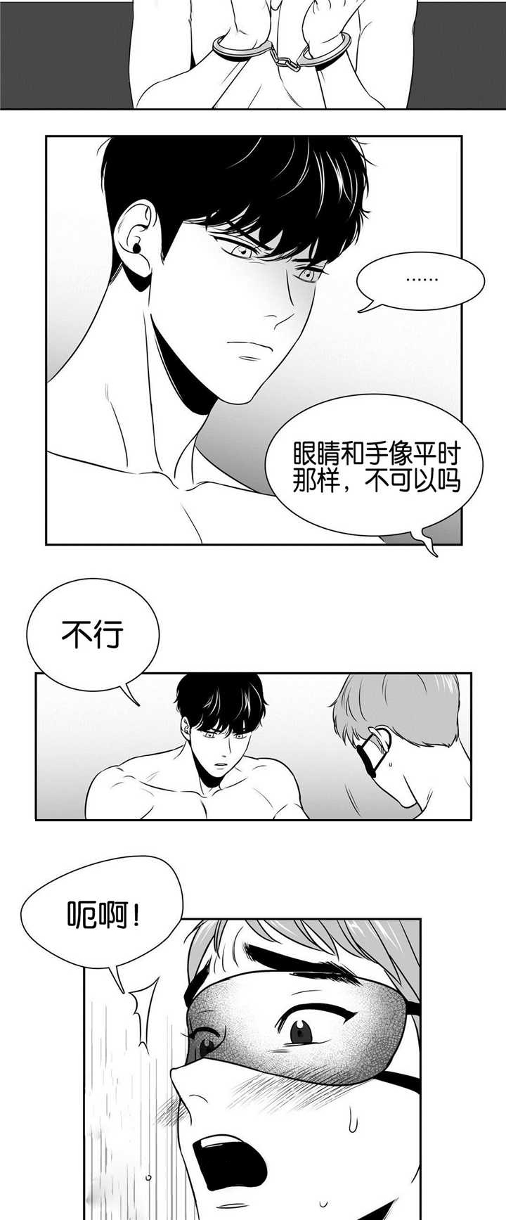 东播韵酒业抖音店漫画,第37章：我好害怕2图