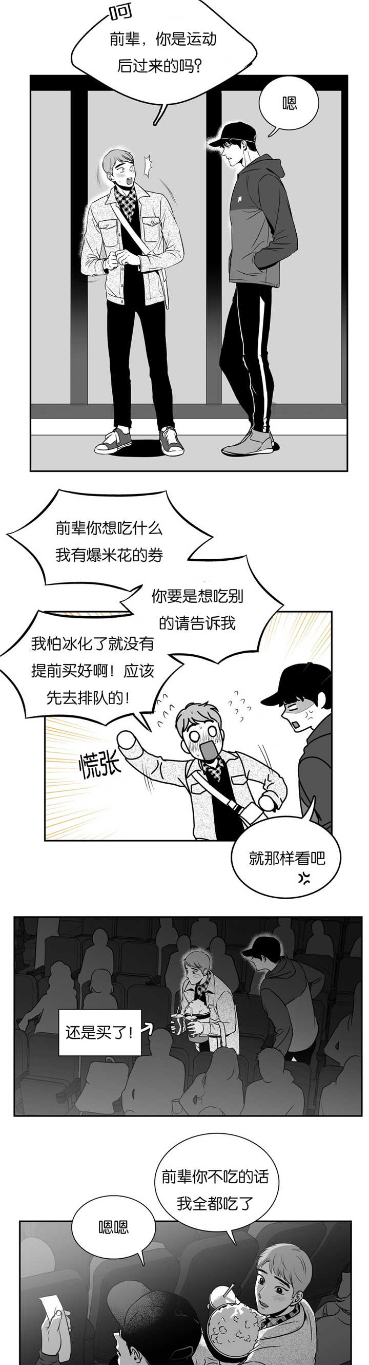 东播西流的意思解释漫画,第50章：周末约会1图