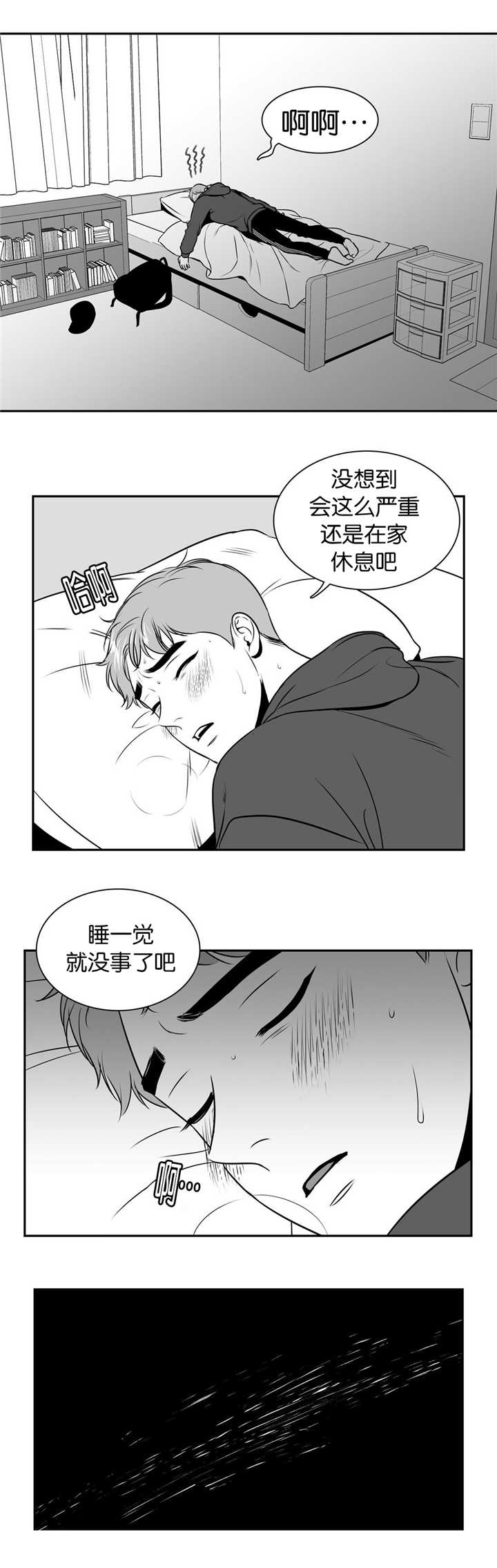 东播漫画,第106章：不太妙啊2图