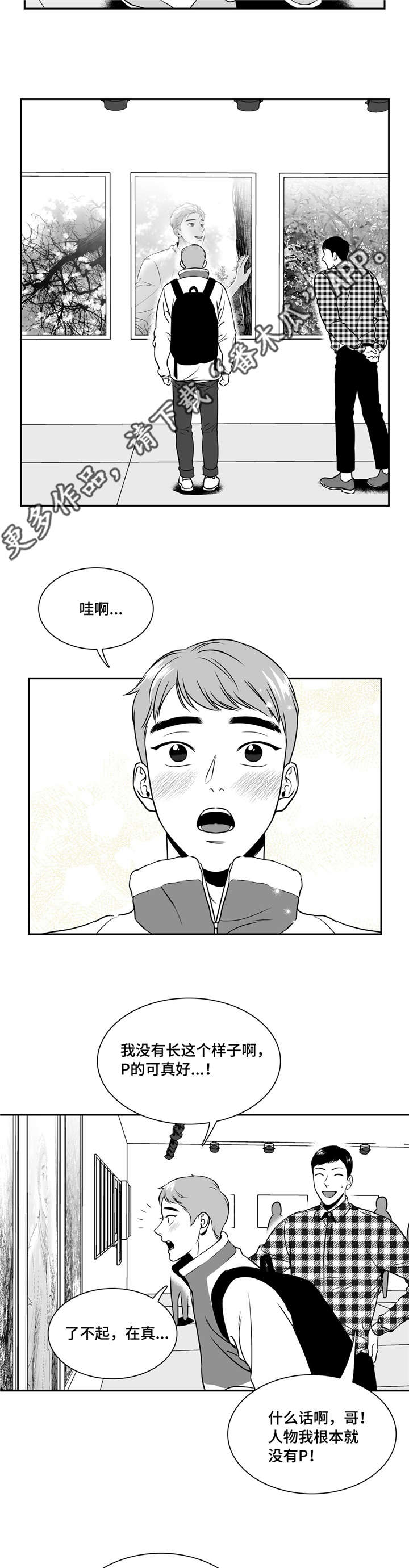 董博睿漫画,第148章：课题展览会1图