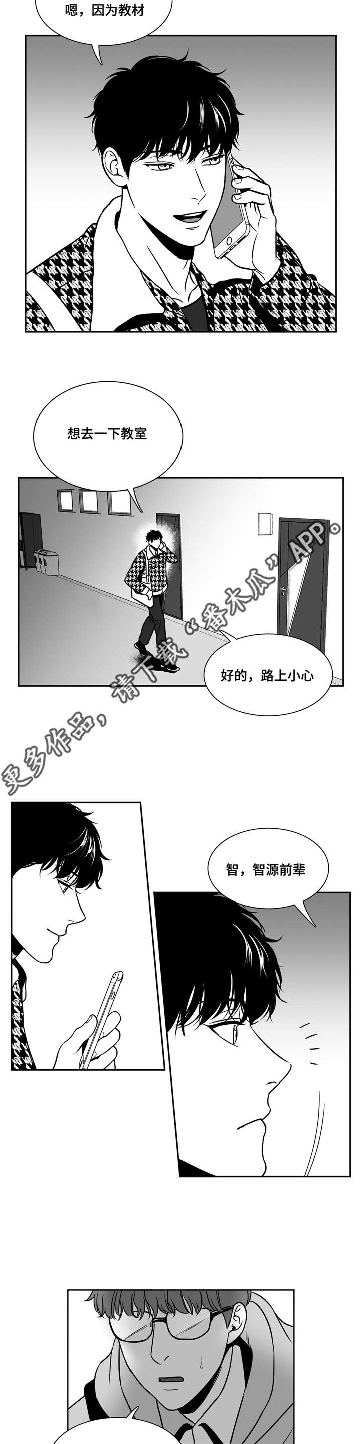 董博睿漫画,第148章：课题展览会1图