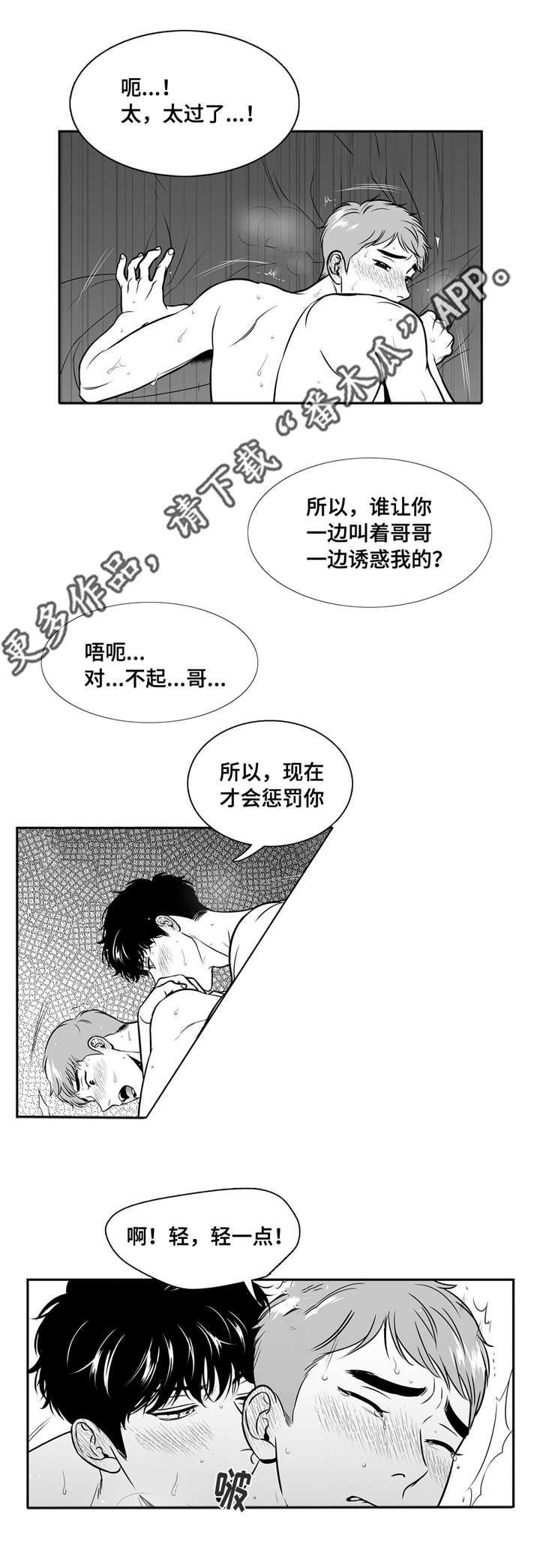 东播老师直播漫画,第142章：克制1图