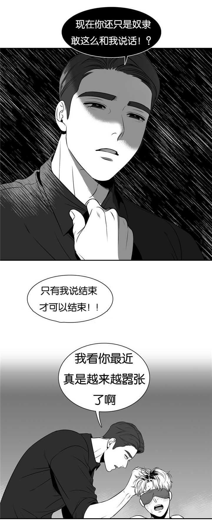 东波漫画,第66章：知道了吗2图