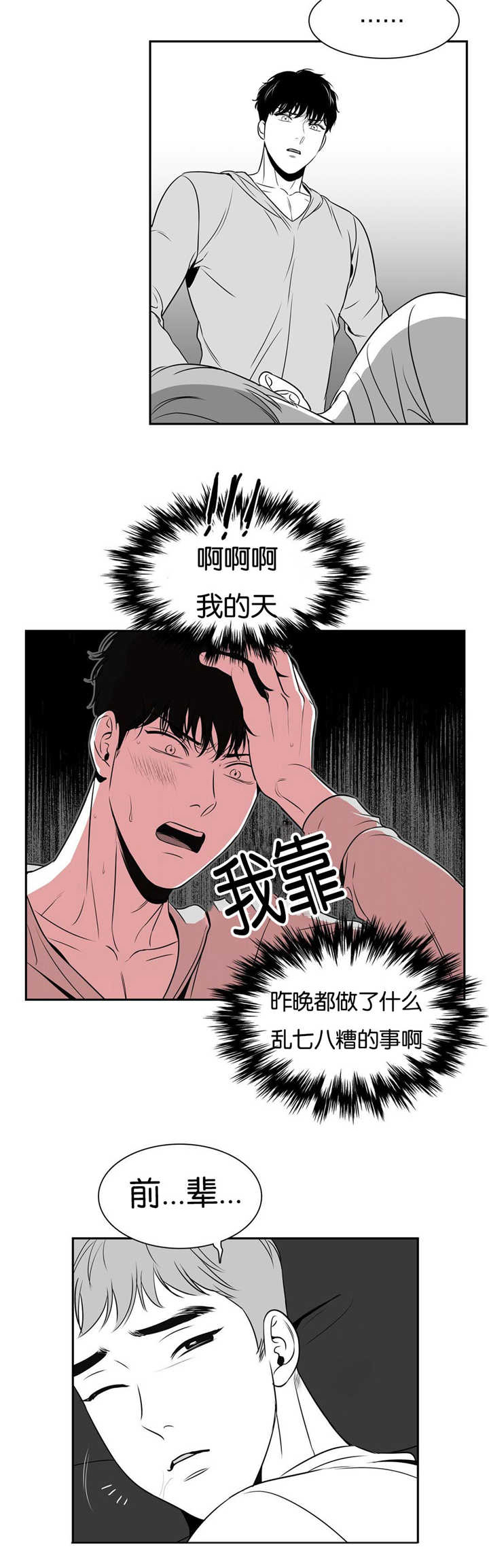 东播老师直播漫画,第62章：记不起来1图