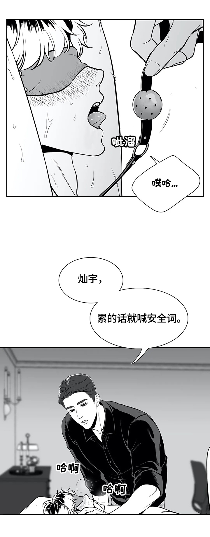 东播唱谱个人简介漫画,第166章：【番外一：】停下2图