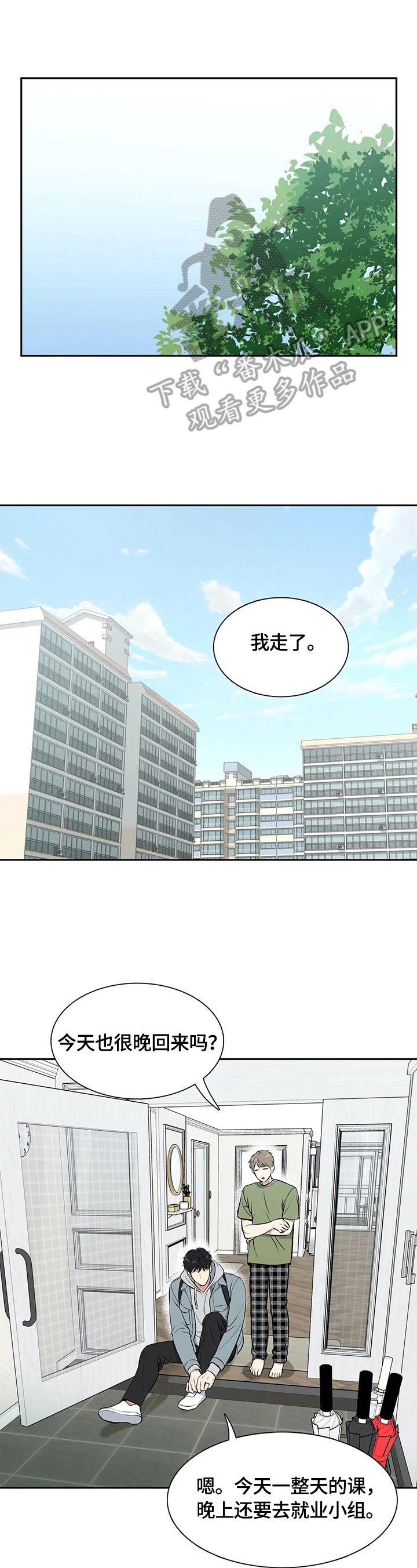 东播识谱漫画,第182章：【番外二:】快递1图