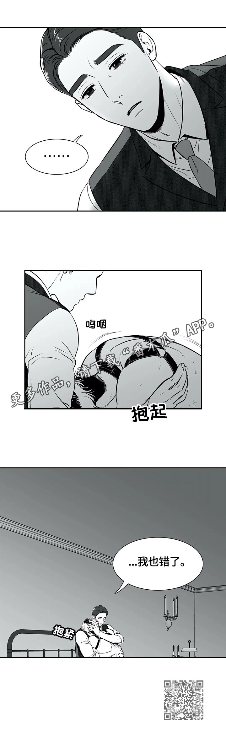 东播老师介绍漫画,第173章：【番外一：】承认错误2图