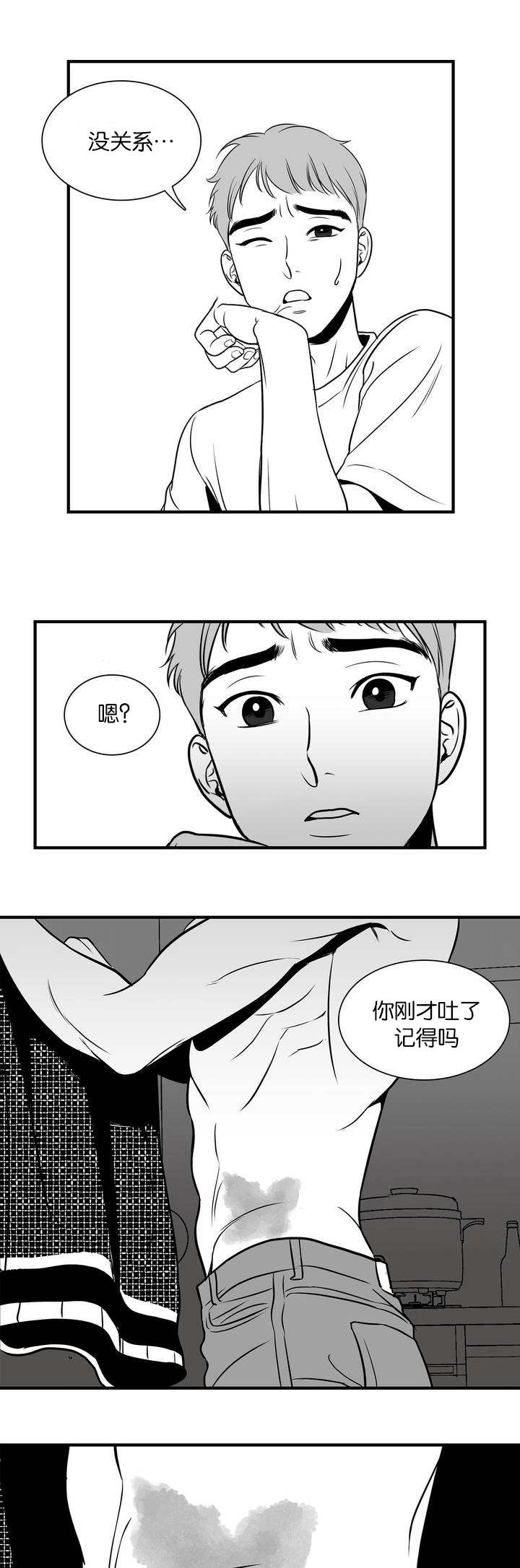 东播漫画,第3章：都沾上了1图