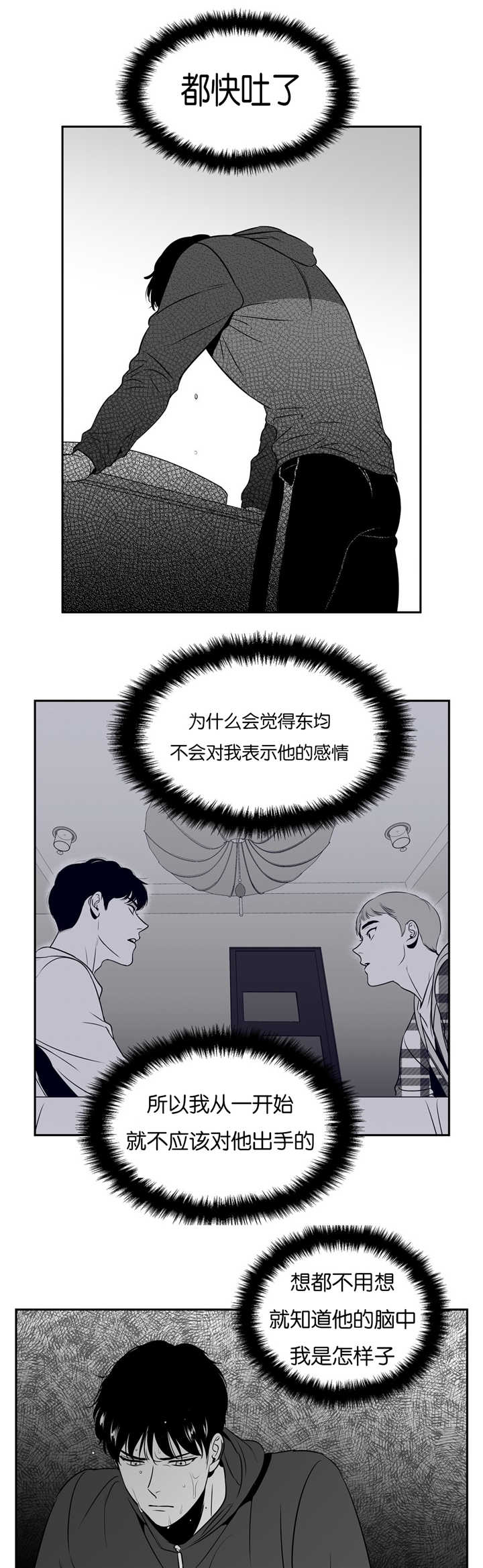 东播零基础直播课漫画,第53章：我们之间1图