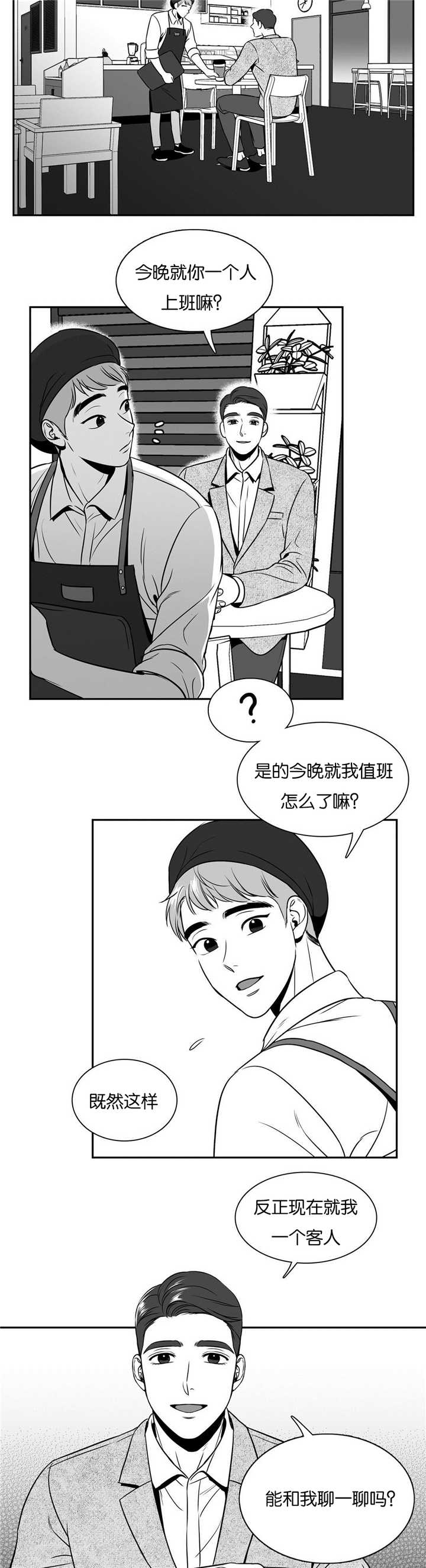 东播漫画免费观看漫画,第40章：打扰一下2图