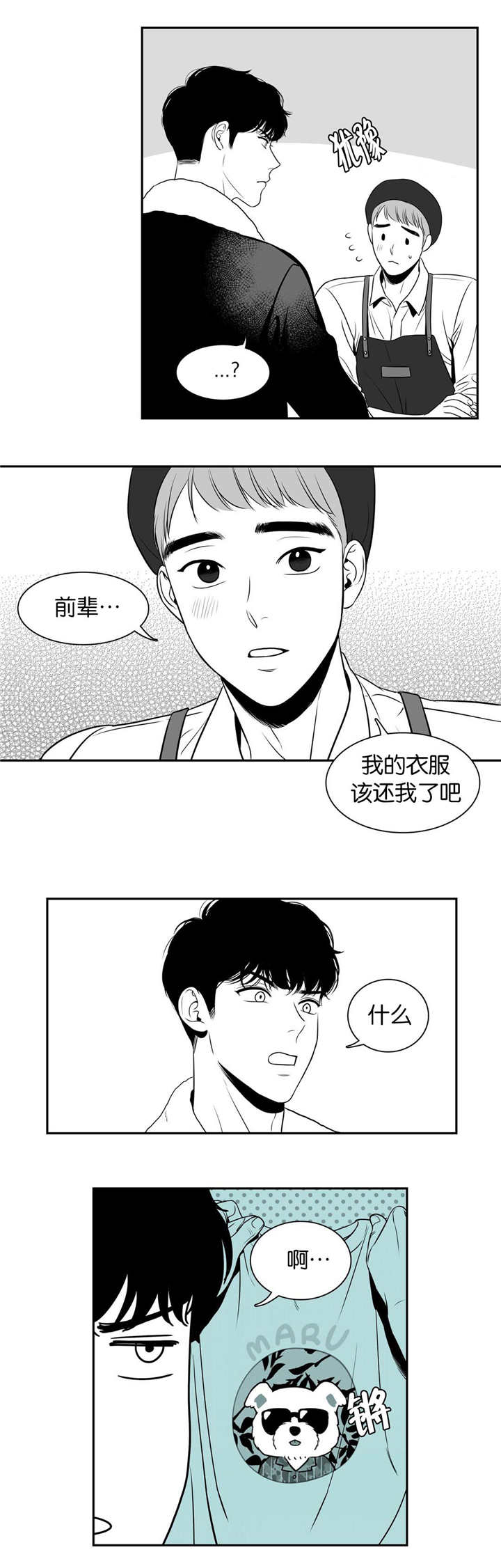 动博士运动控制器漫画,第12章：当然想啊1图