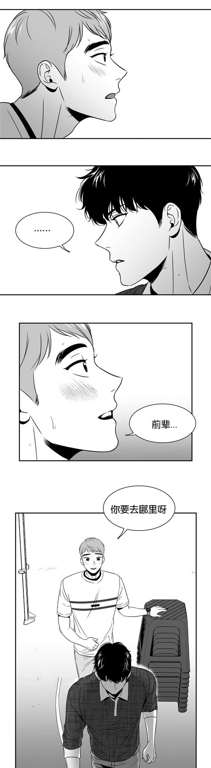 东伯青瑶漫画,第57章：庆典的意义1图