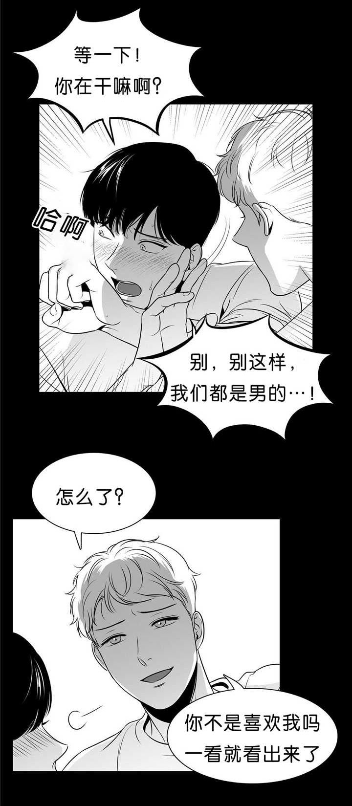 东播西流的意思解释漫画,第93章：用不上力1图