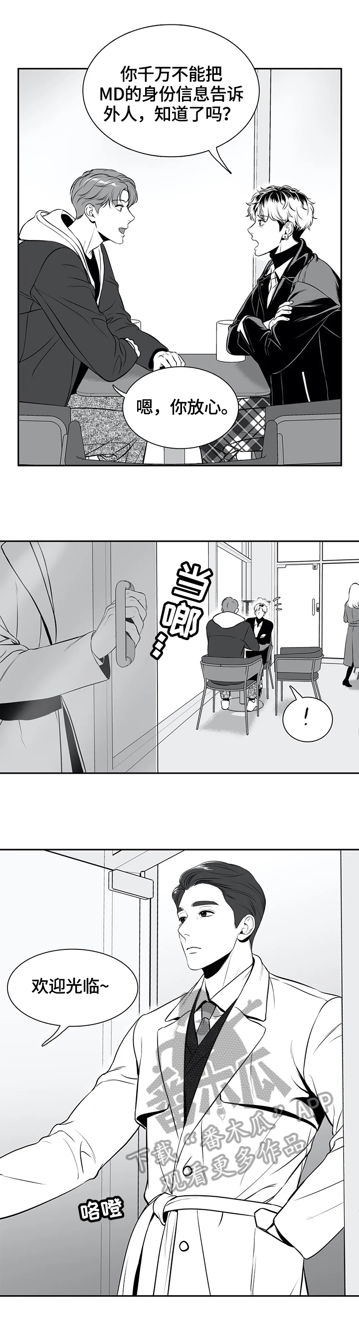 东播漫画,第170章：【番外一：】被利用2图