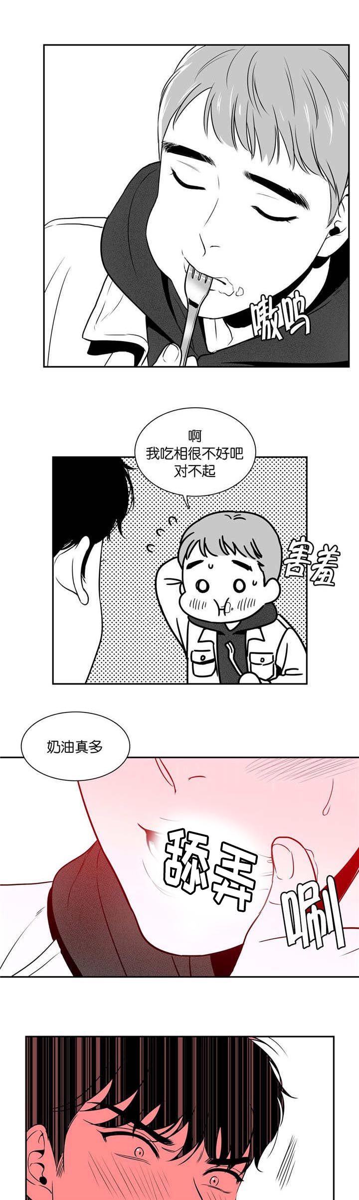 东播老师简介漫画,第16章：只能这样2图