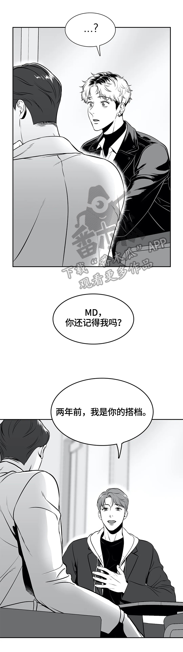 动泊松比漫画,第170章：【番外一：】被利用1图