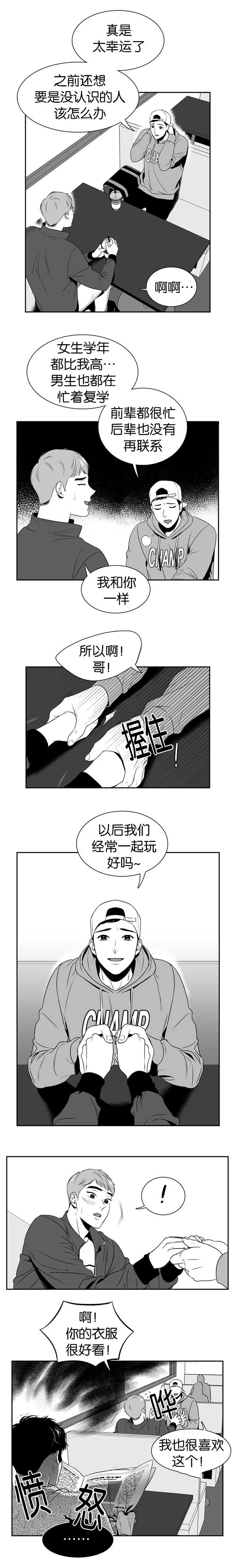 东播漫画,第101章：不要动哦2图