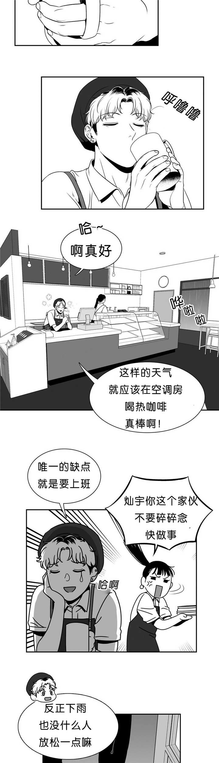 东播唱谱是谁漫画,第88章：淋雨来寻1图