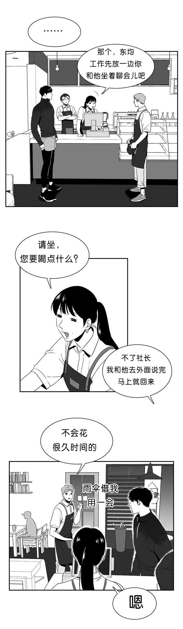 东播韵酒业漫画,第89章：店外谈话2图