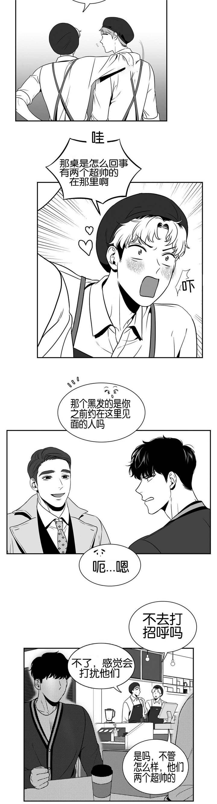 东播漫画,第35章：在聊什么1图