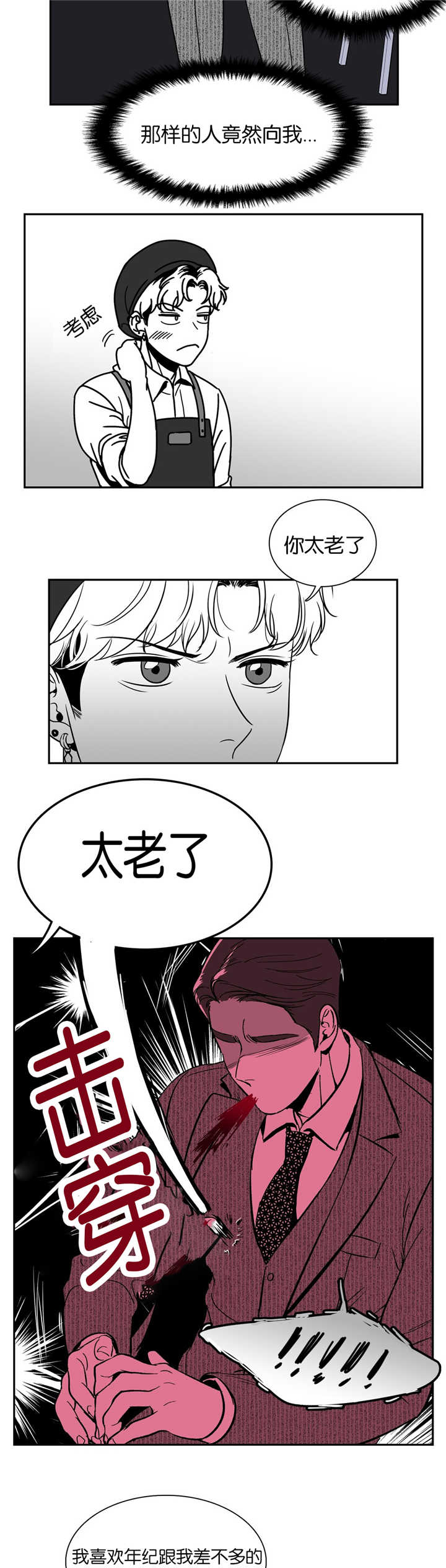 东播老师直播漫画,第48章：很受打击2图