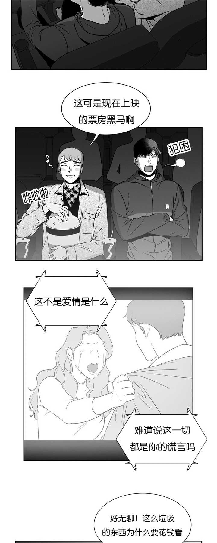 东播西流的意思解释漫画,第50章：周末约会2图