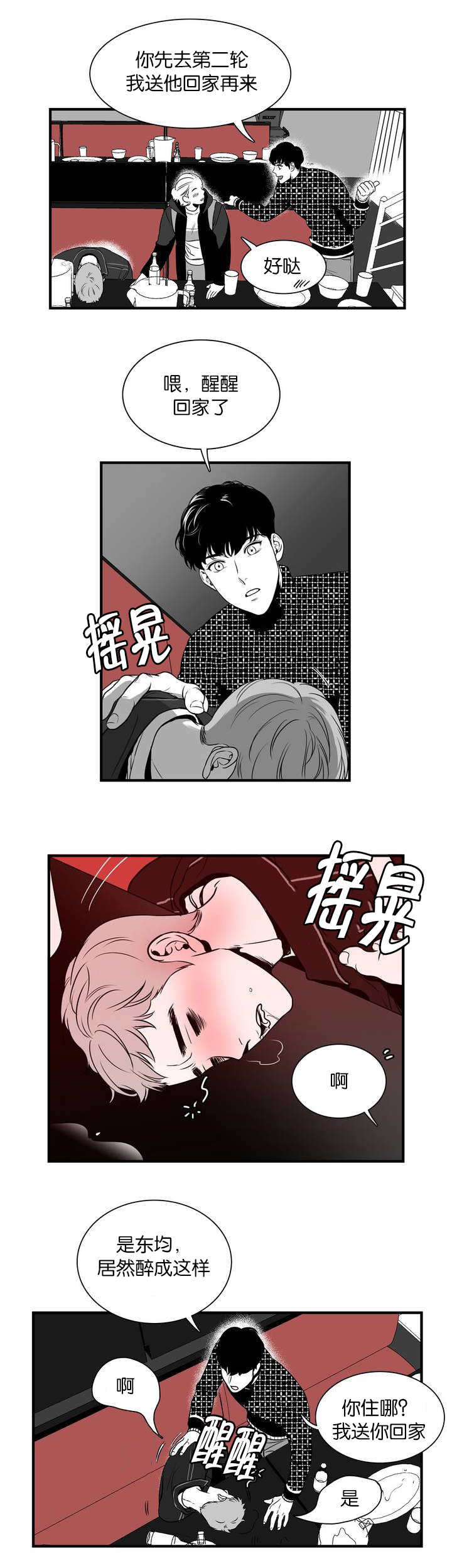 董博睿漫画,第2章：送你回家1图